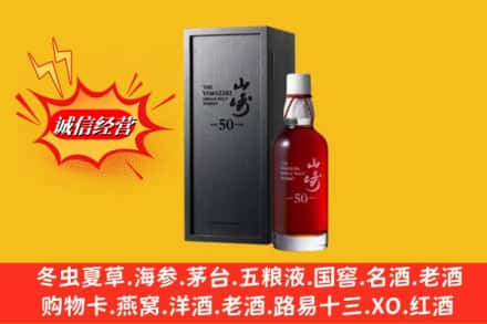 亚东县名酒回收50年山崎.jpg