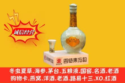 亚东县回收四特酒